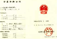 計量合格證書(shū)